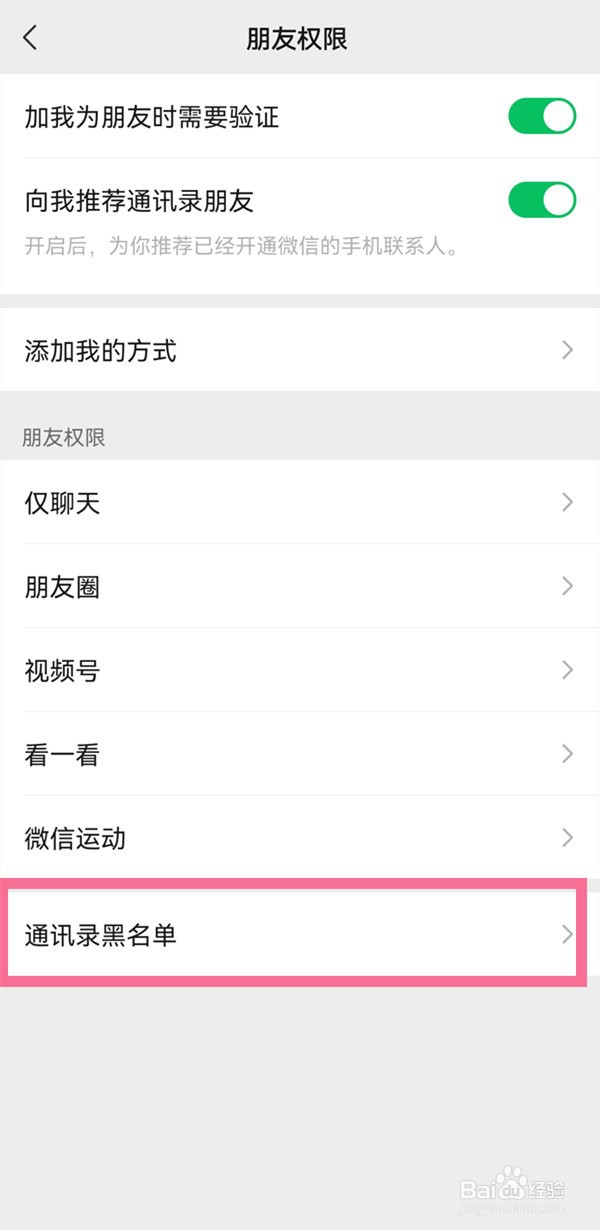 微信白名单如何设置