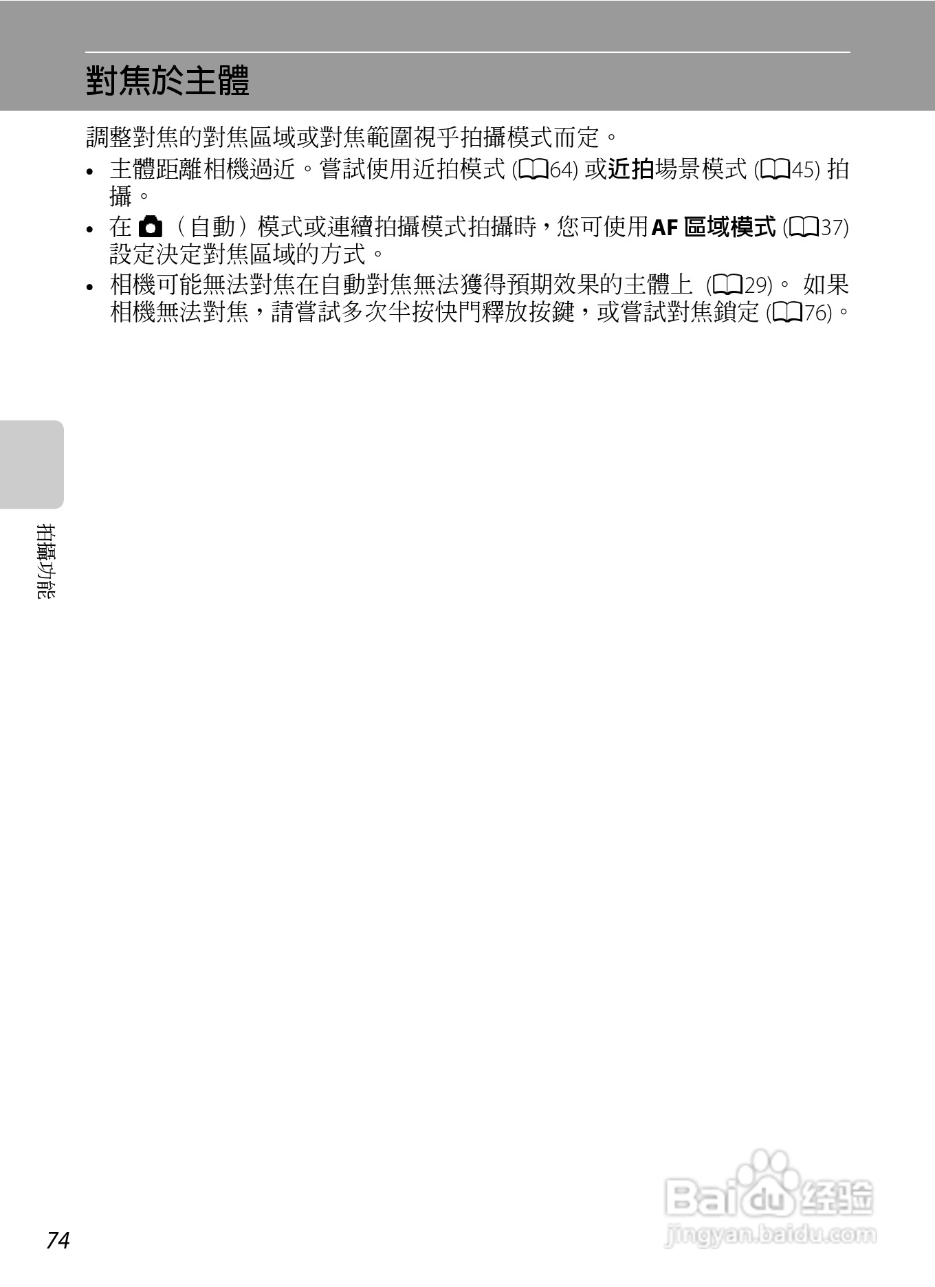 尼康COOLPIX S9300数码相机使用说明书:[9]