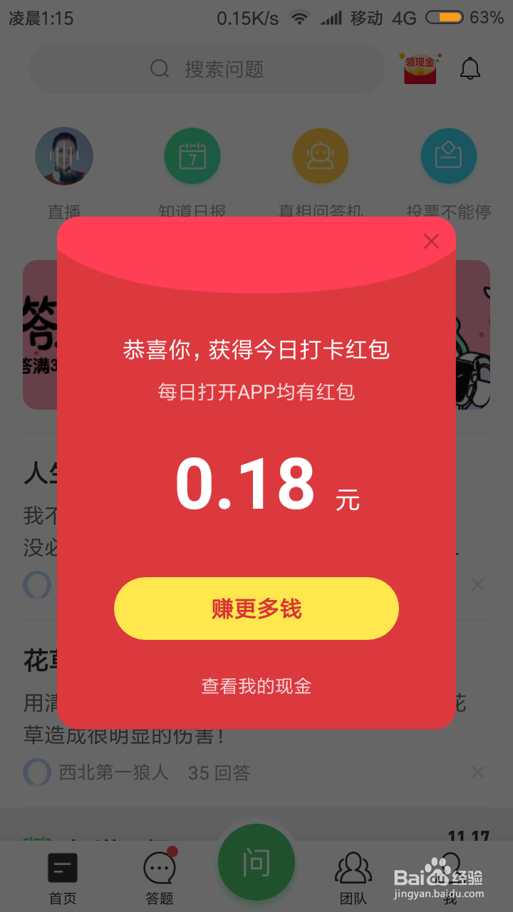 如何利用百度知道 “知识分红季” 活动赚钱啦!