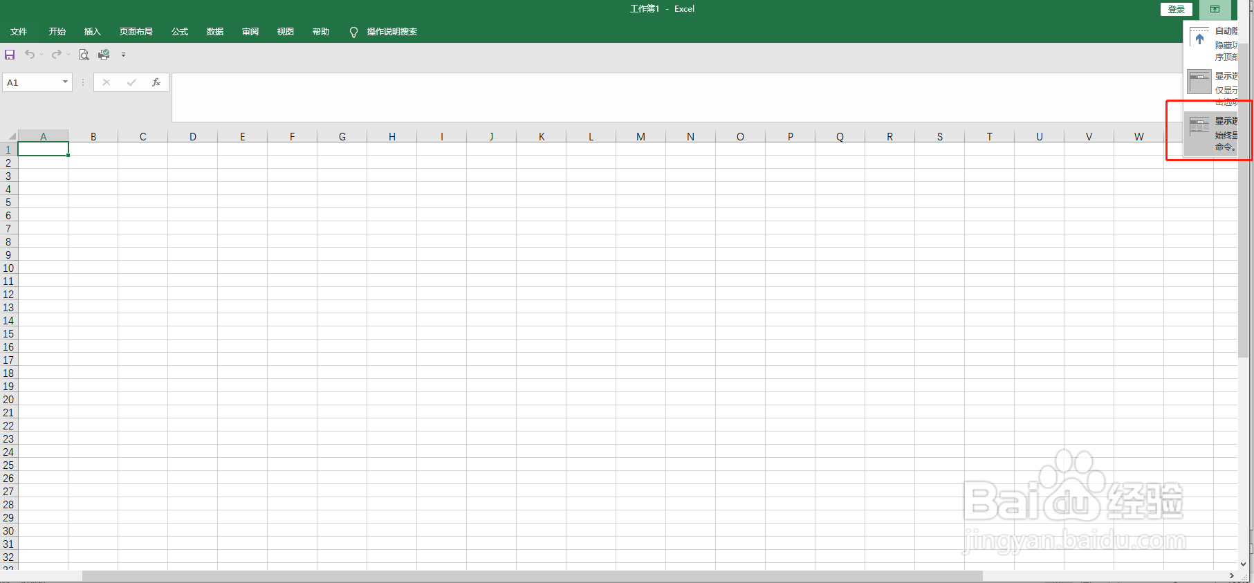 Excel软件中的功能区选项卡不见了？