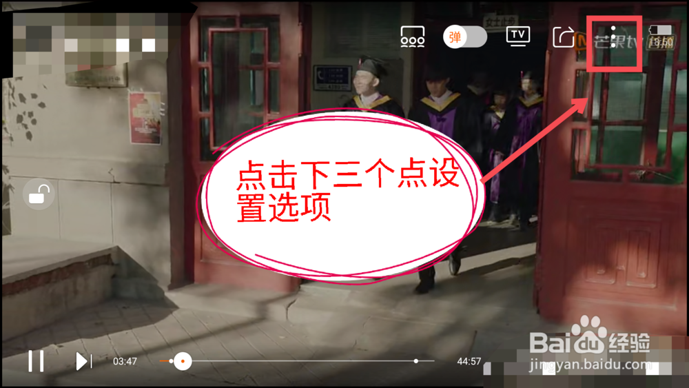 芒果TV的弹幕怎么关