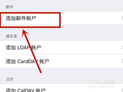 如何在苹果手机自带的邮箱里添加QQ邮箱