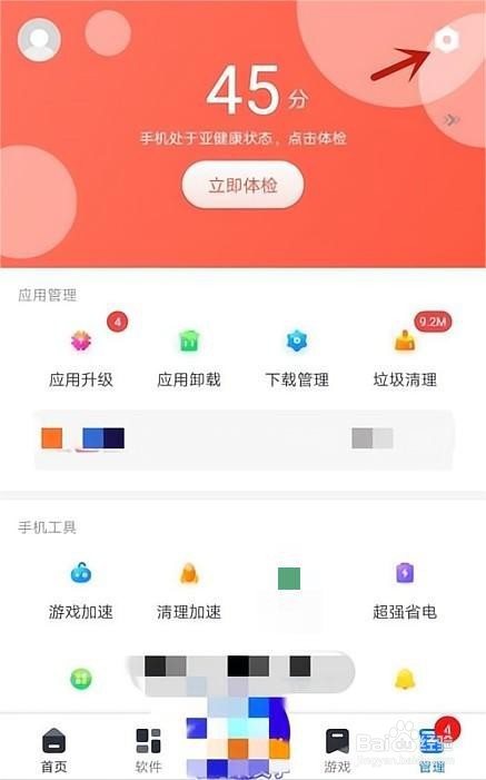 360手机助手开启悬浮方法