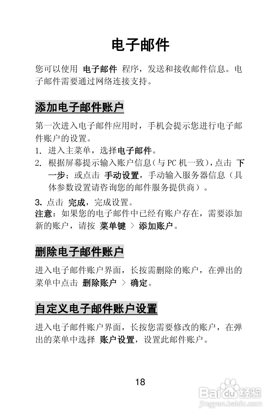 TCL E906手机说明书:[2]