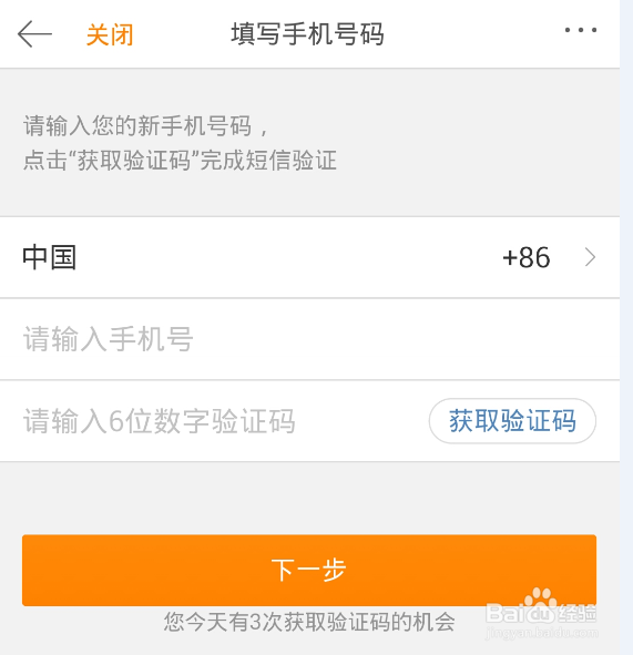 新浪微博绑定了手机号,怎么更改绑定手机