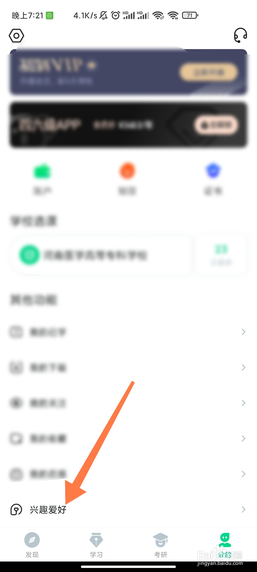 知到如何设定兴趣爱好