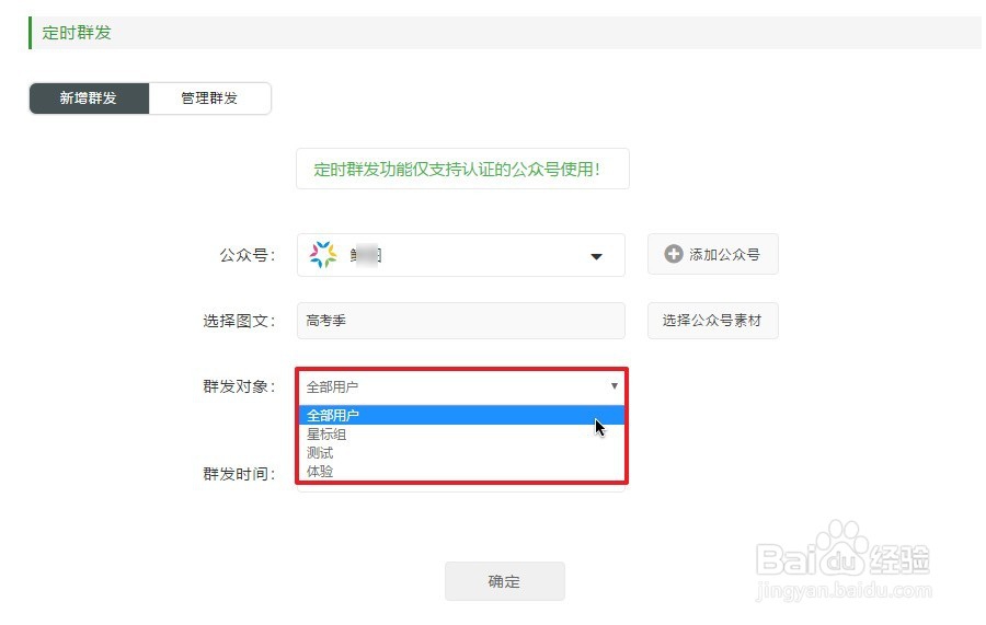 如何将编辑好的公众号图文定时群发