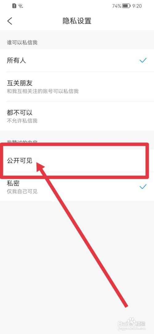 携程旅行软件怎么公开我赞过的内容？