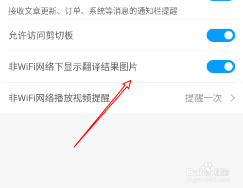 百度翻譯怎麼設置非wifi網絡也顯示翻譯結果圖片