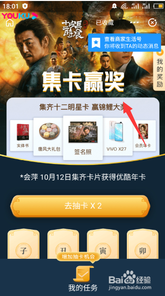 支付宝抽卡获取优酷会员