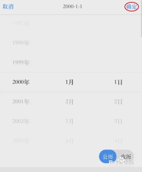 我的桃江怎样修改生日信息