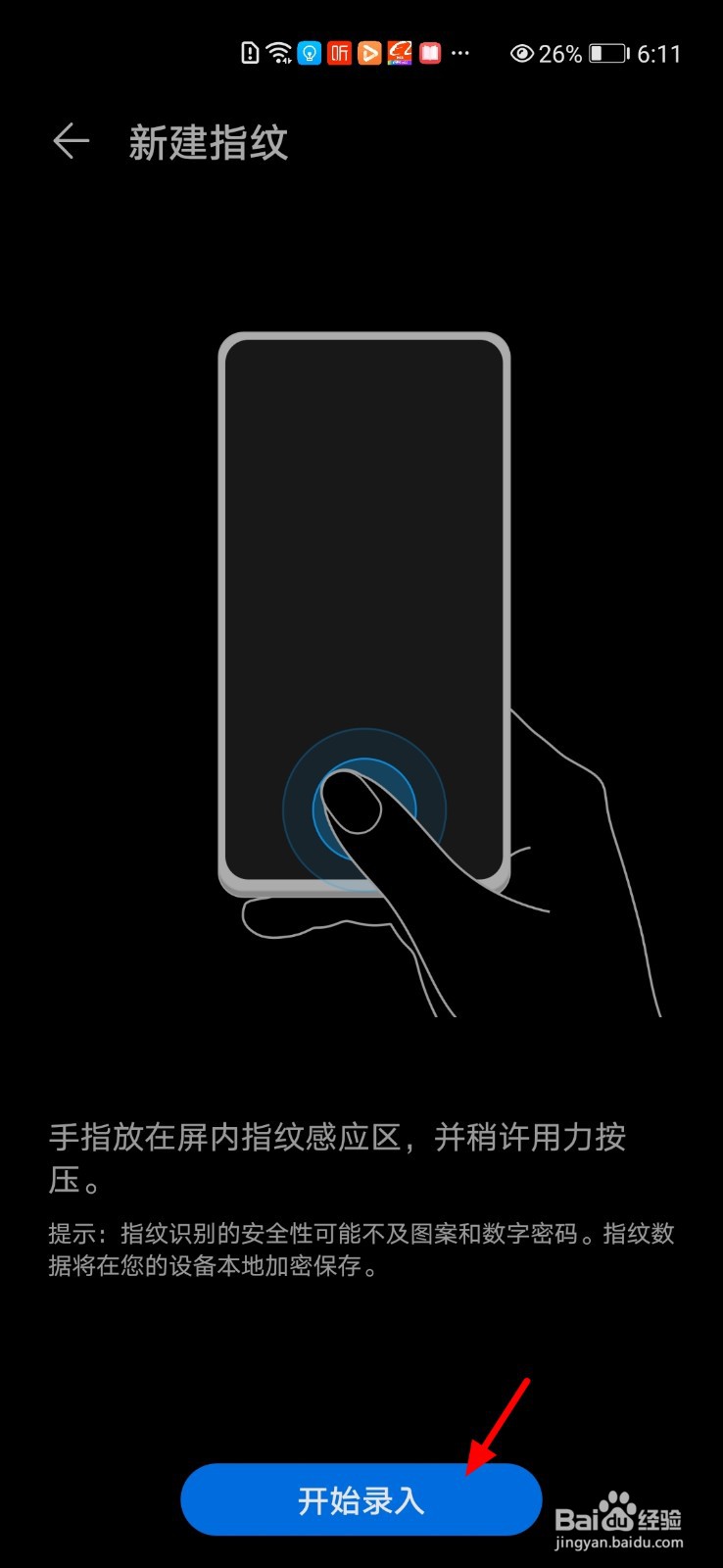 华为手机如何添加指纹