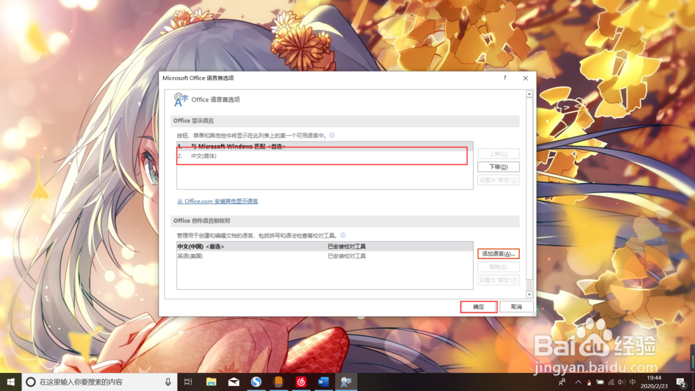 word菜单栏全是英文怎么办