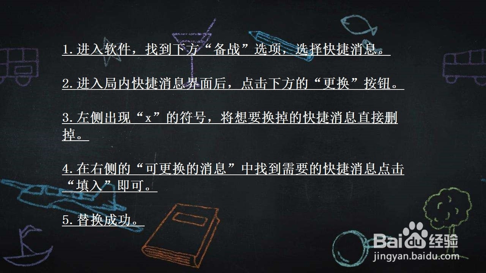 王者荣耀如何自定义快捷消息