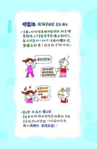 怎样养生[漫画图文版]首篇