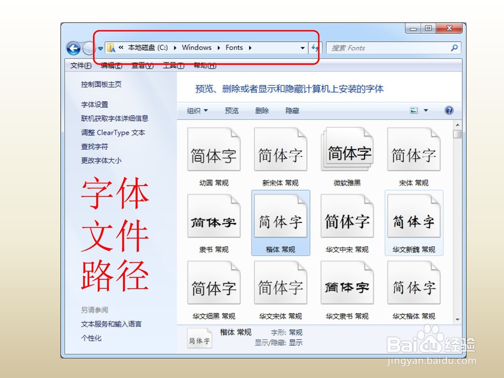 Word中“楷体”显示异常的解决办法