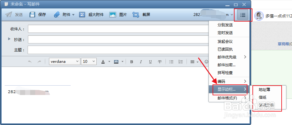 foxmail邮件编辑界面怎么添加地址簿等侧边栏