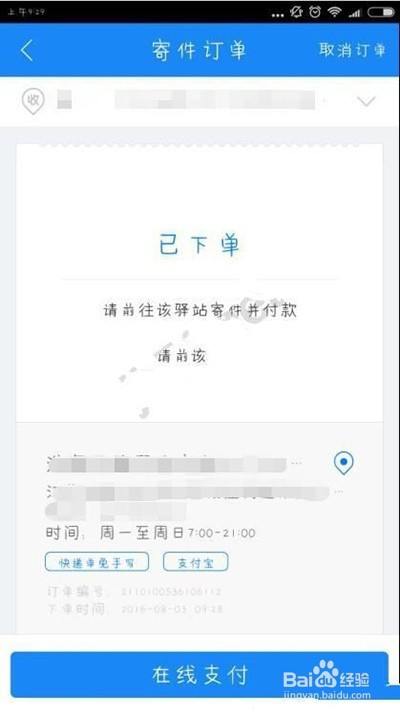 菜鸟裹裹怎么在线寄件