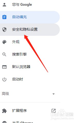 谷歌浏览器怎么打开隐私沙盒
