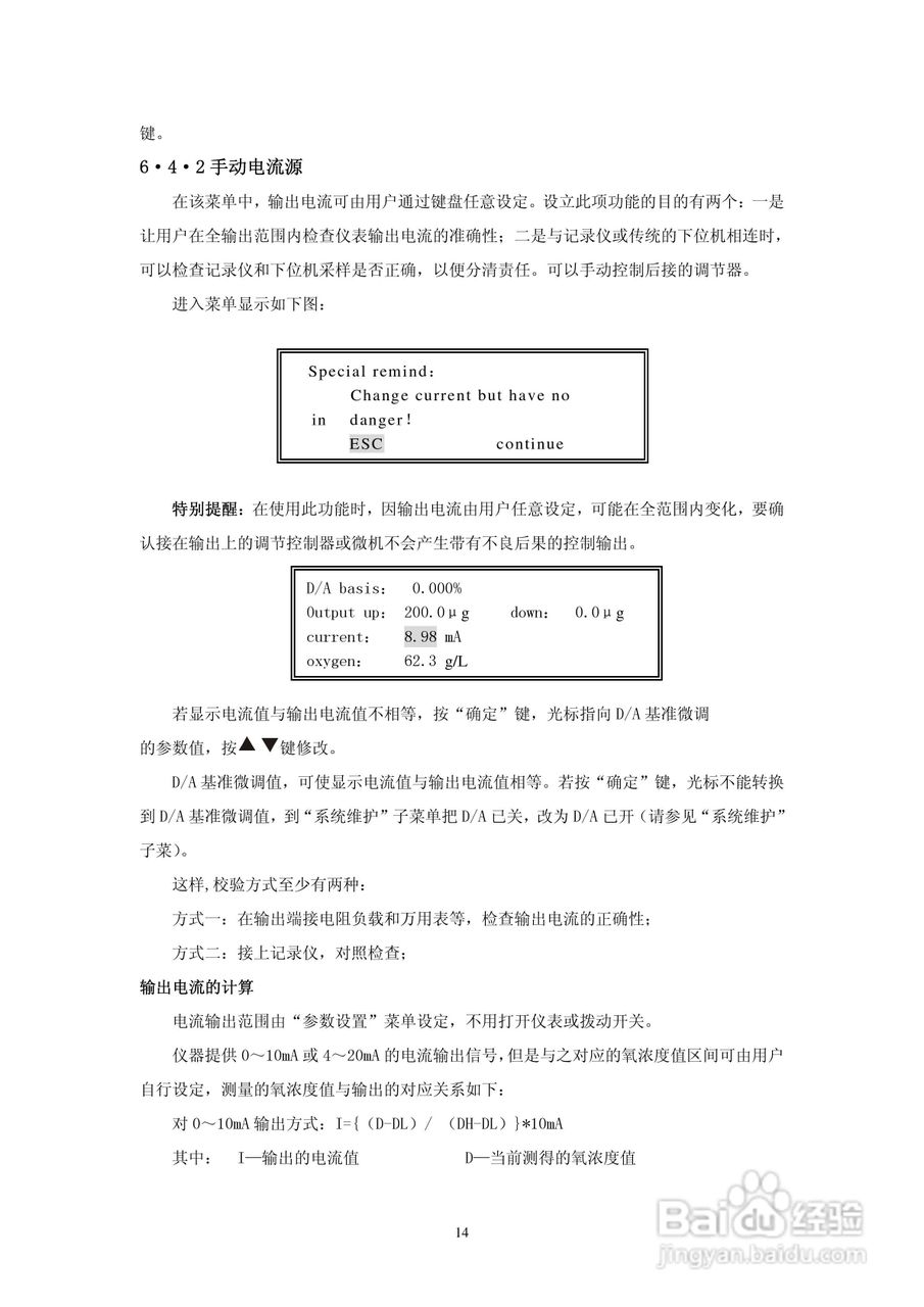 KBD500高智能化在线连续监测仪说明书:[2]