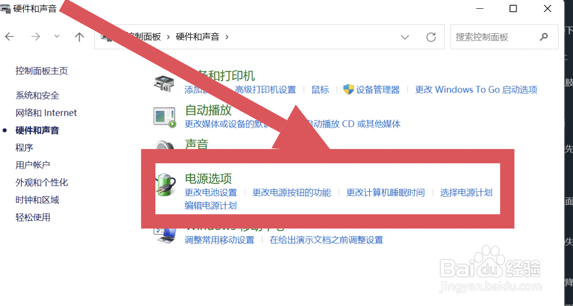 台式电脑怎么设置不锁屏不休眠