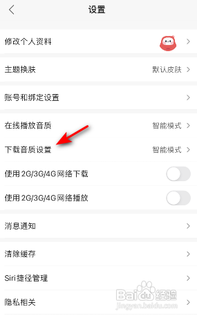 蜻蜓FMAPP如何修改下载音质