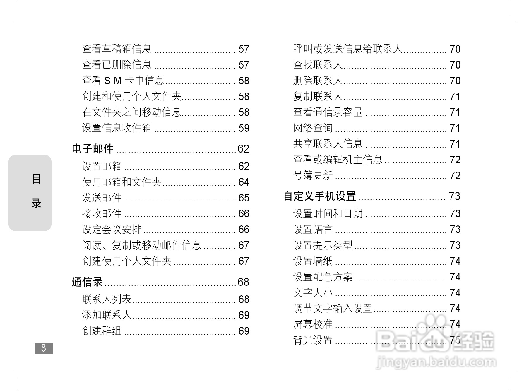 摩托罗拉A1200e手机使用说明书:[1]