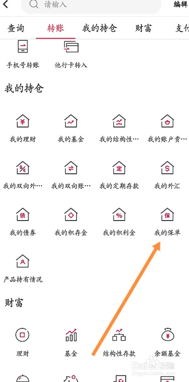 中国银行APP的个人的保单如何查看