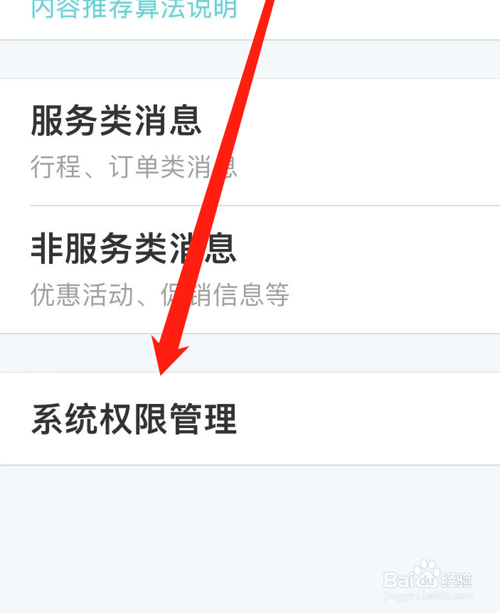去哪儿旅行如找到系统权限管理