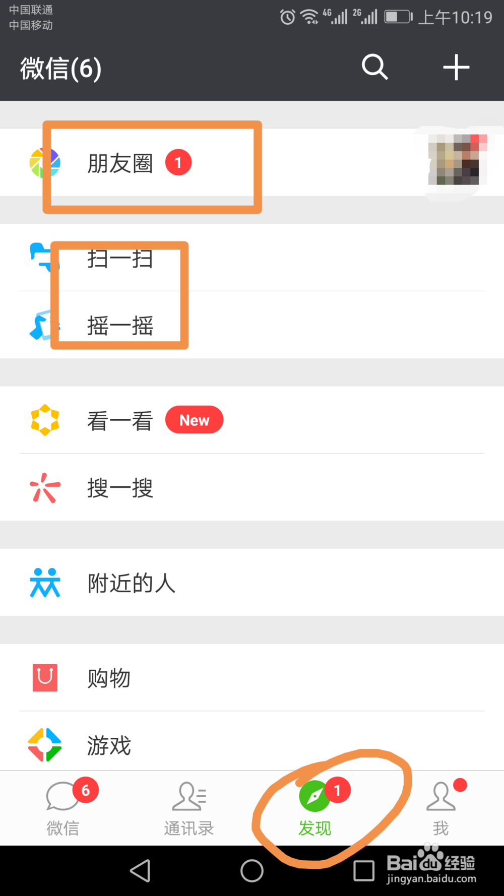 如何安装和使用微信