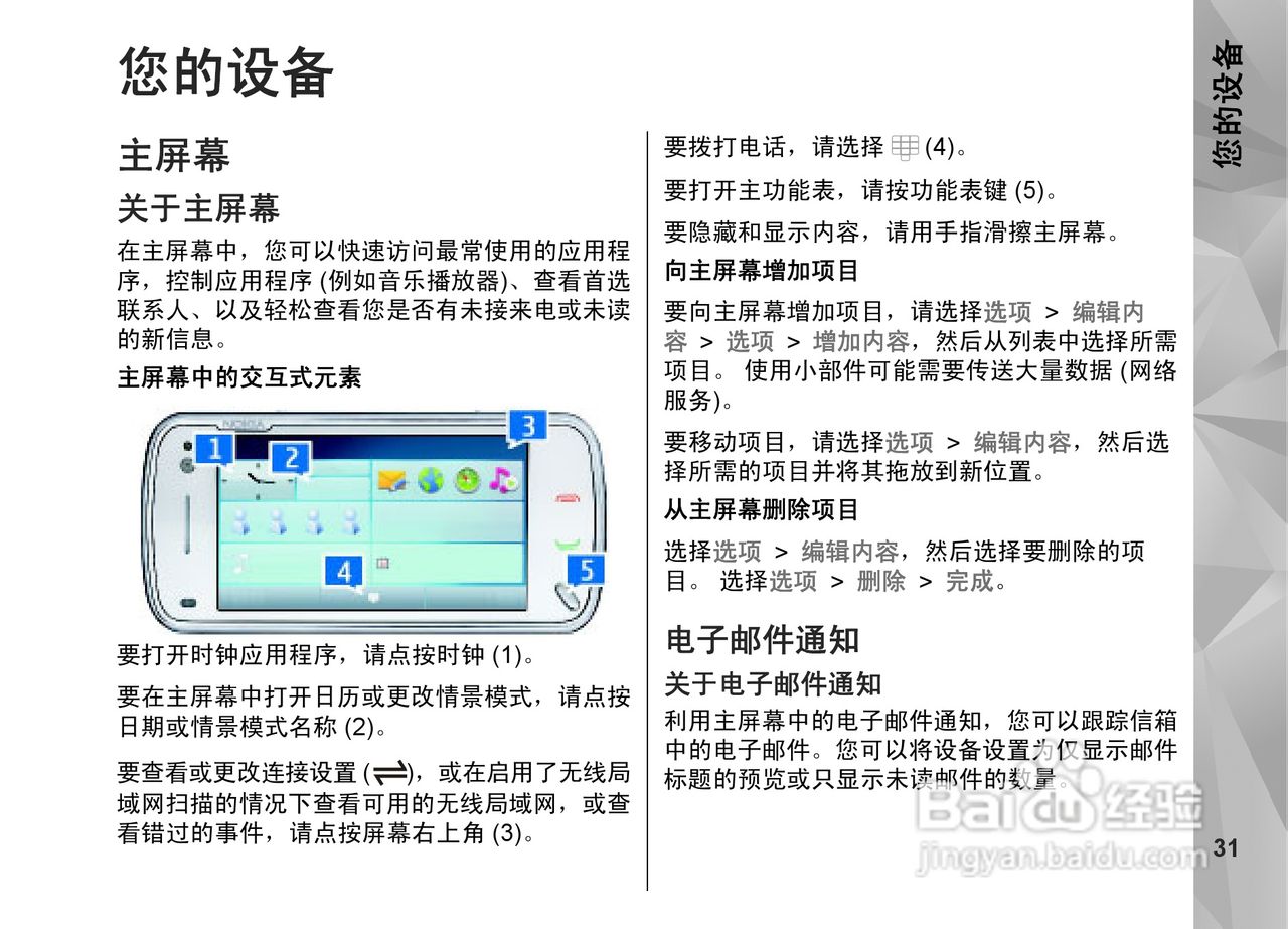 诺基亚Nokia N97i手机使用说明书:[4]