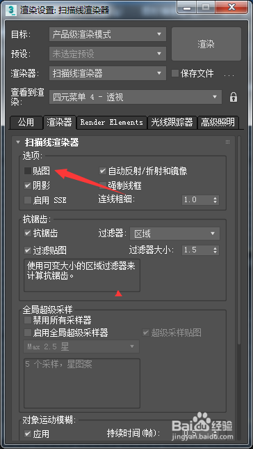 3ds Max 2018怎么关闭贴图