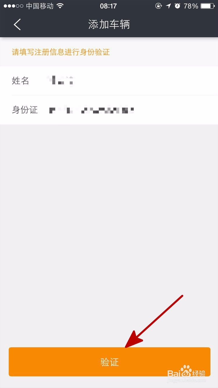 滴滴快车注册日期未通过验证怎么办