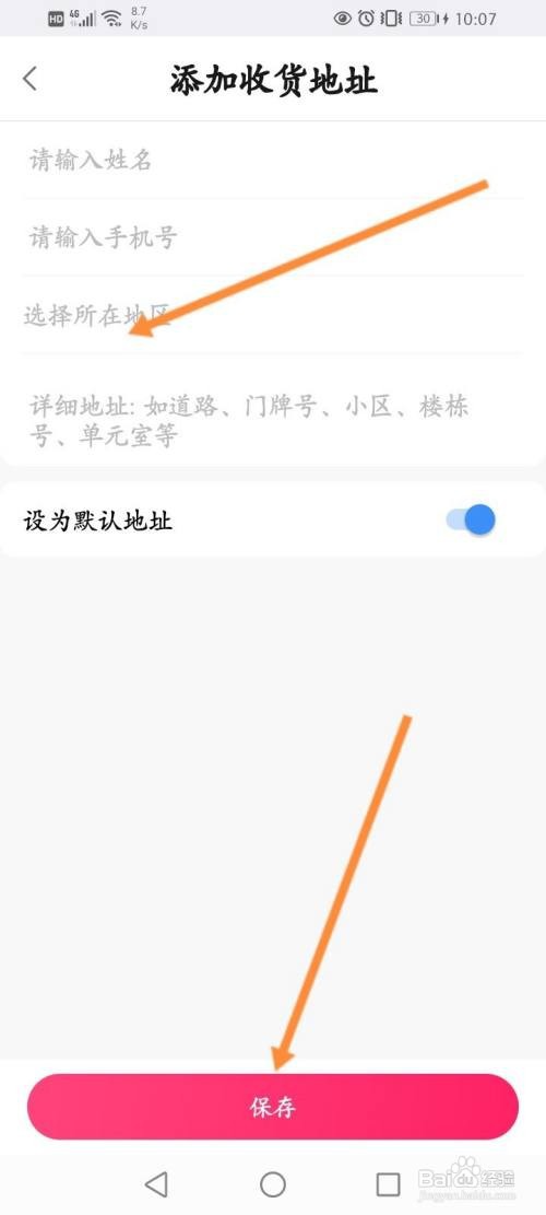 国美易卡如何添加新的地址信息