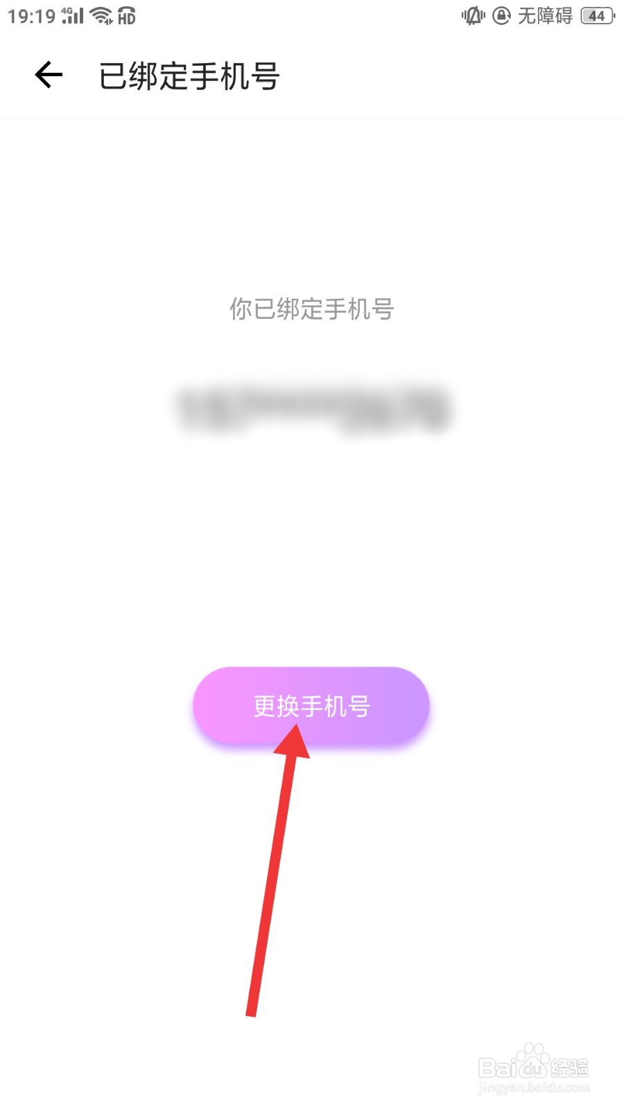 陪我恋爱处CP怎么更换手机号