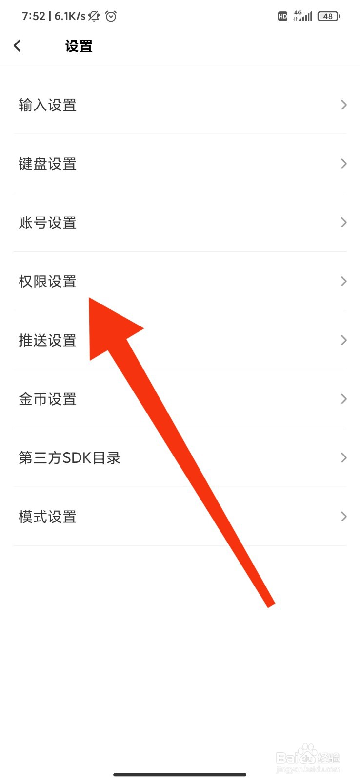 趣键盘怎么关闭获取应用列表？