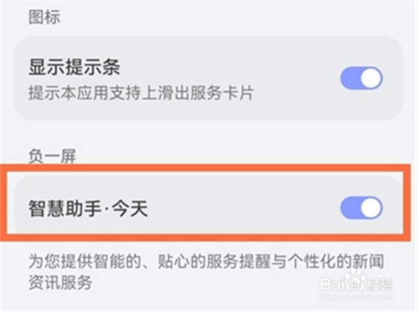 华为手机怎么设置智慧助手