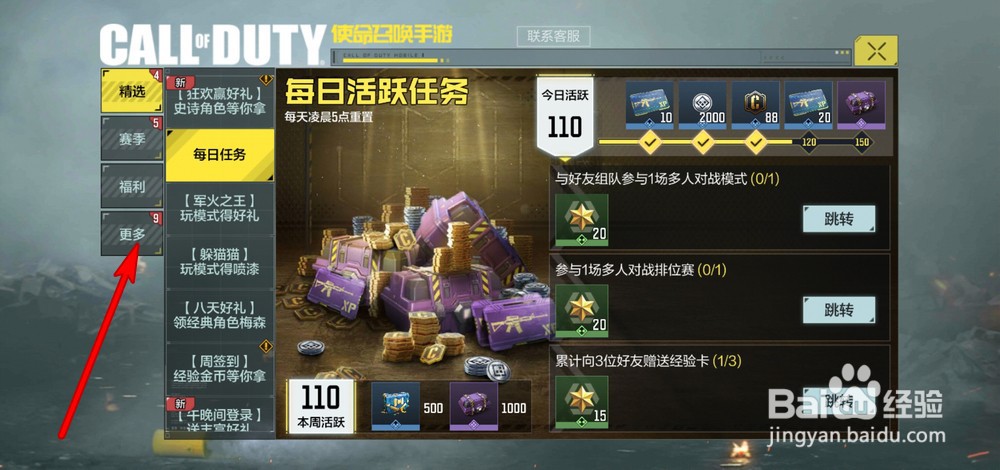 使命召唤手游怎么兑换礼包