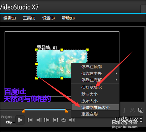 如何在会声会影中只显示黑色遮罩的部分？