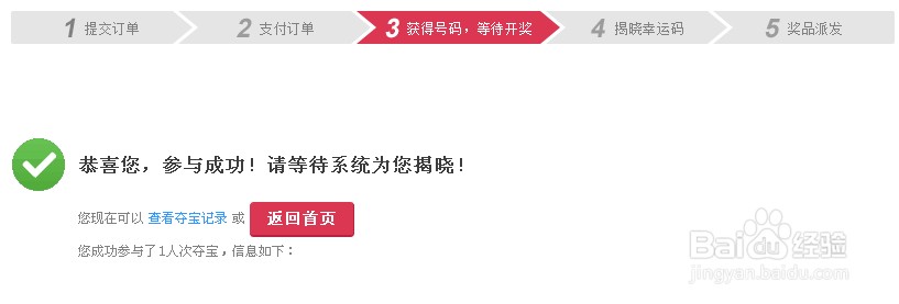 怎样不花钱参加网易一元夺宝