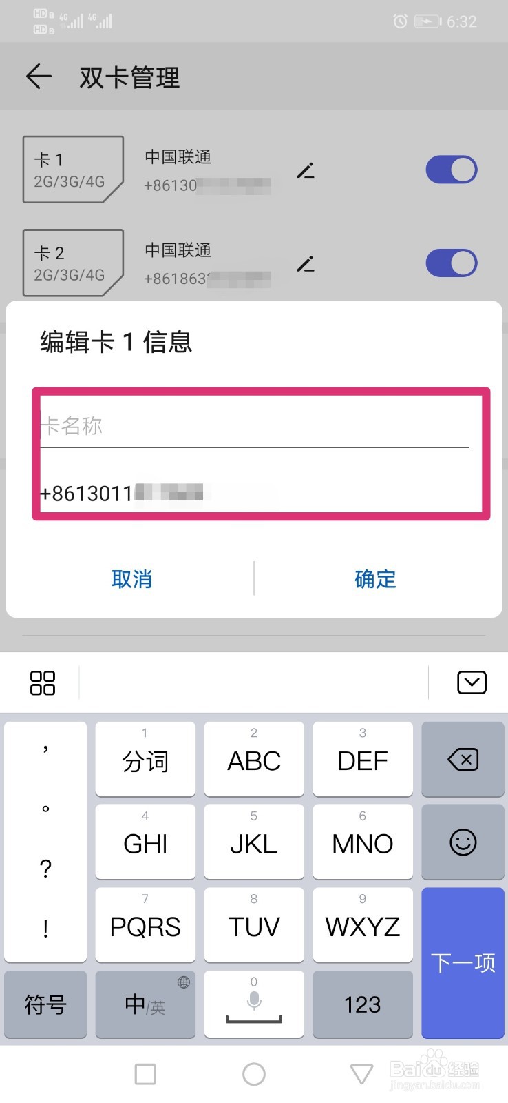 如何查看本机电话号码？