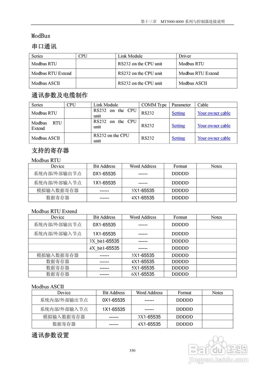 MT5000系列触摸屏使用手册:[34]