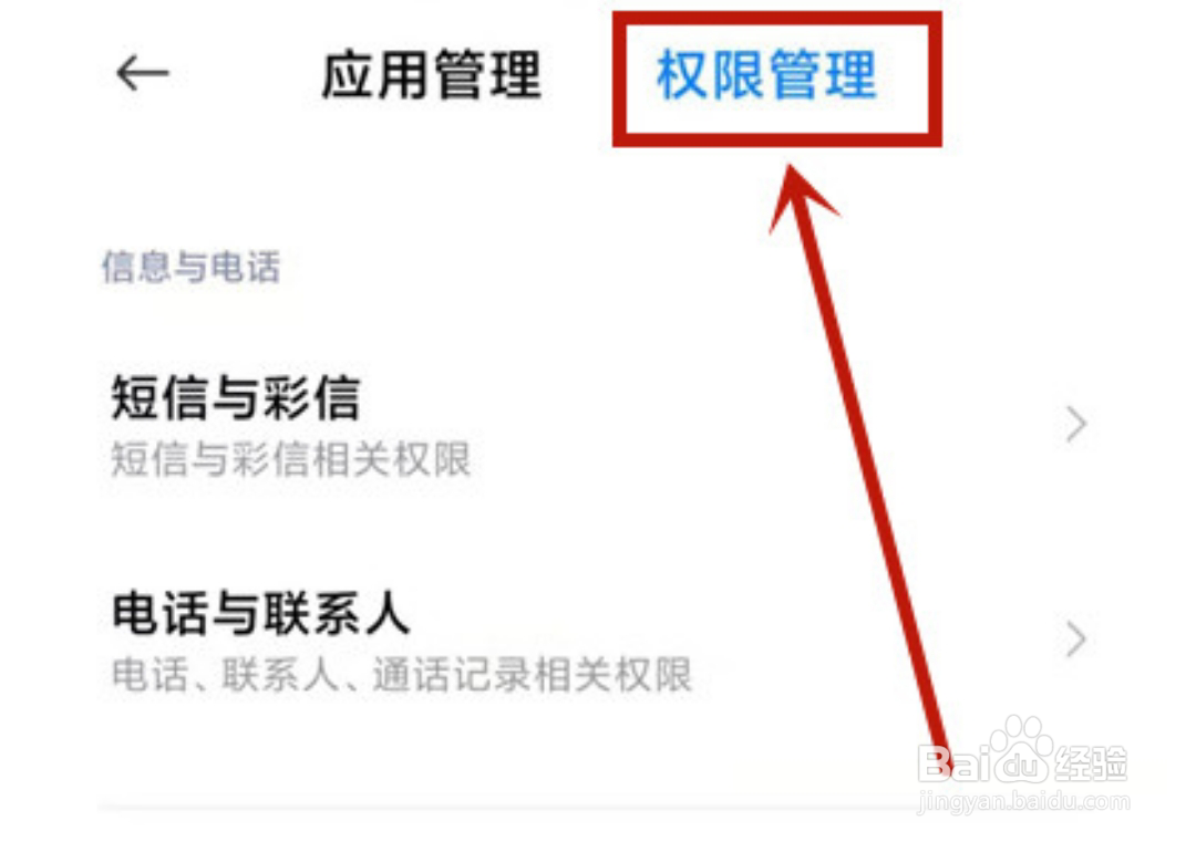手机运动数据权限在哪里打开