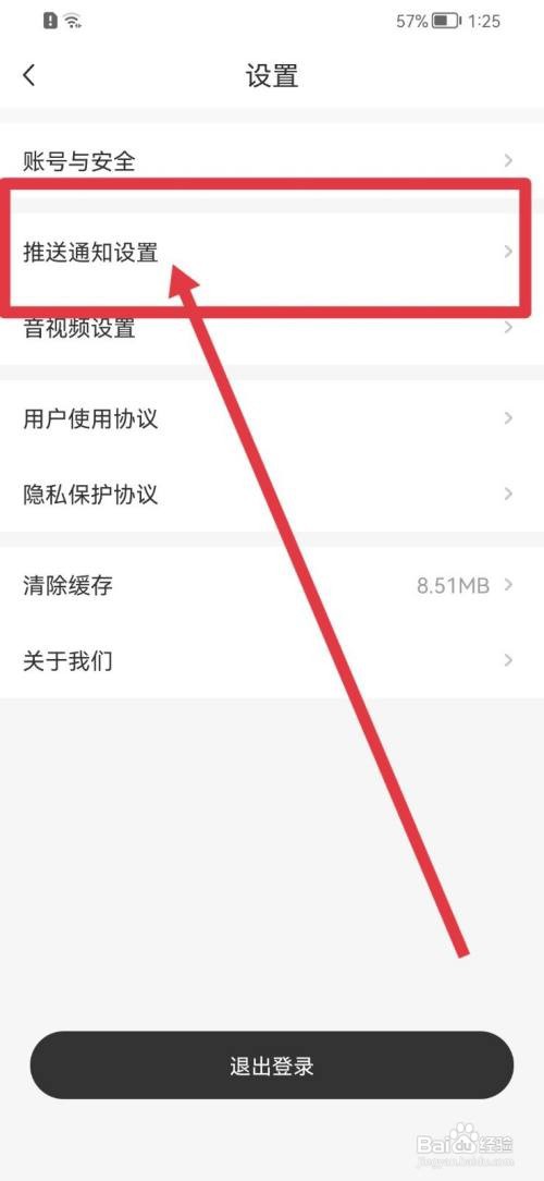 新周刊怎么开启评论点赞通知