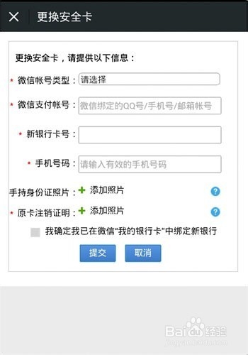 理财通安全卡如何更换
