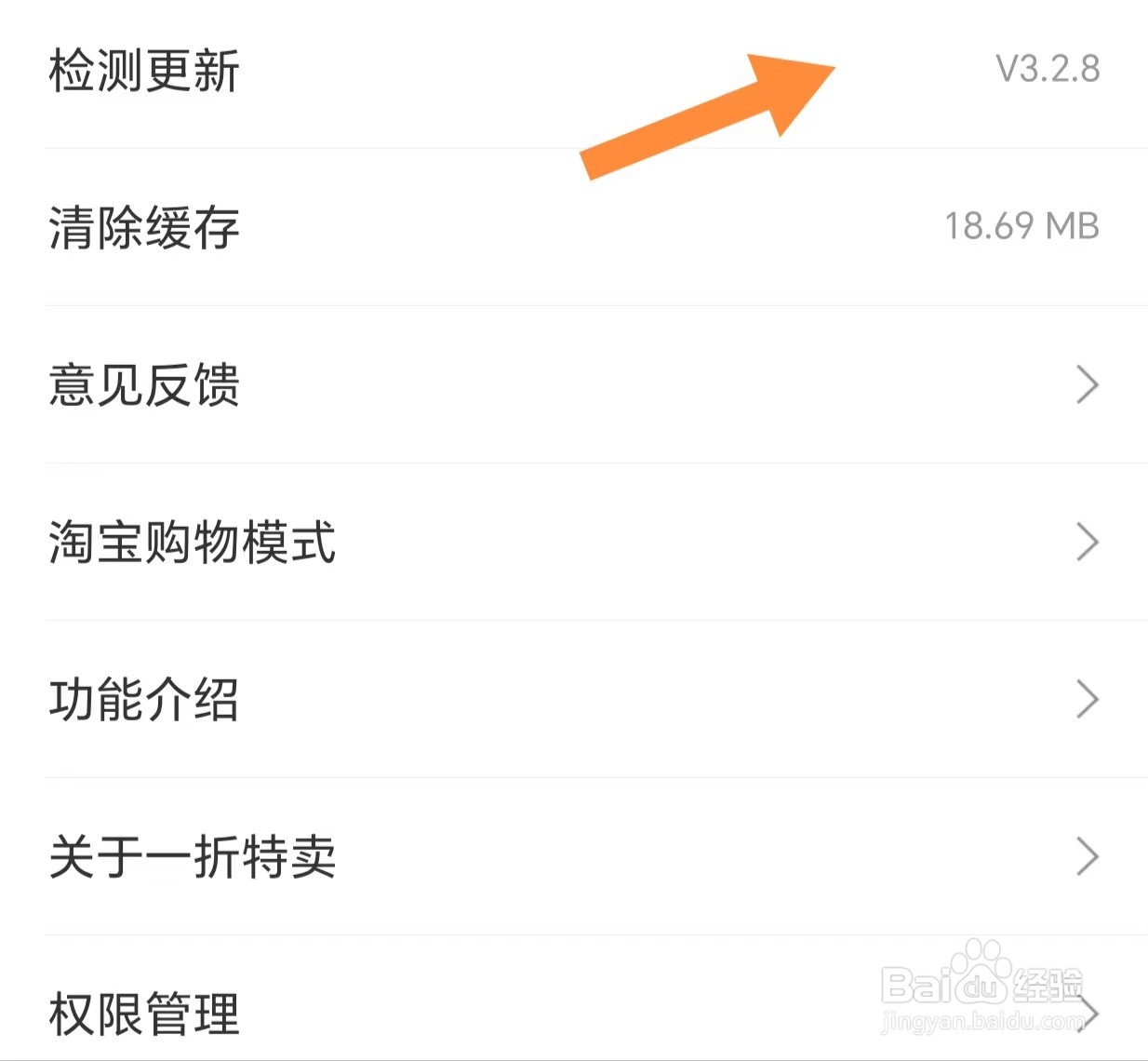 一折特卖如何查看检测更新
