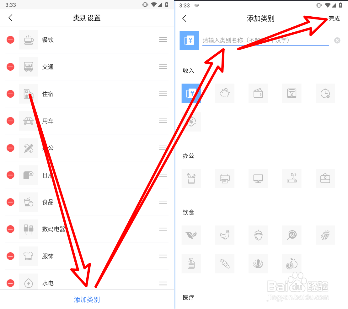 票小秘APP如何添加类别