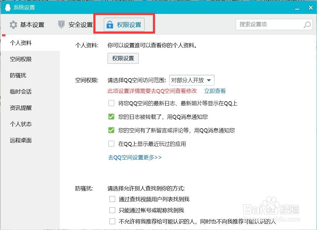 怎么设置QQ可以通过查找视频用户列表找到我