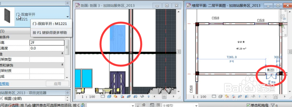 Revit软件怎么修改对象