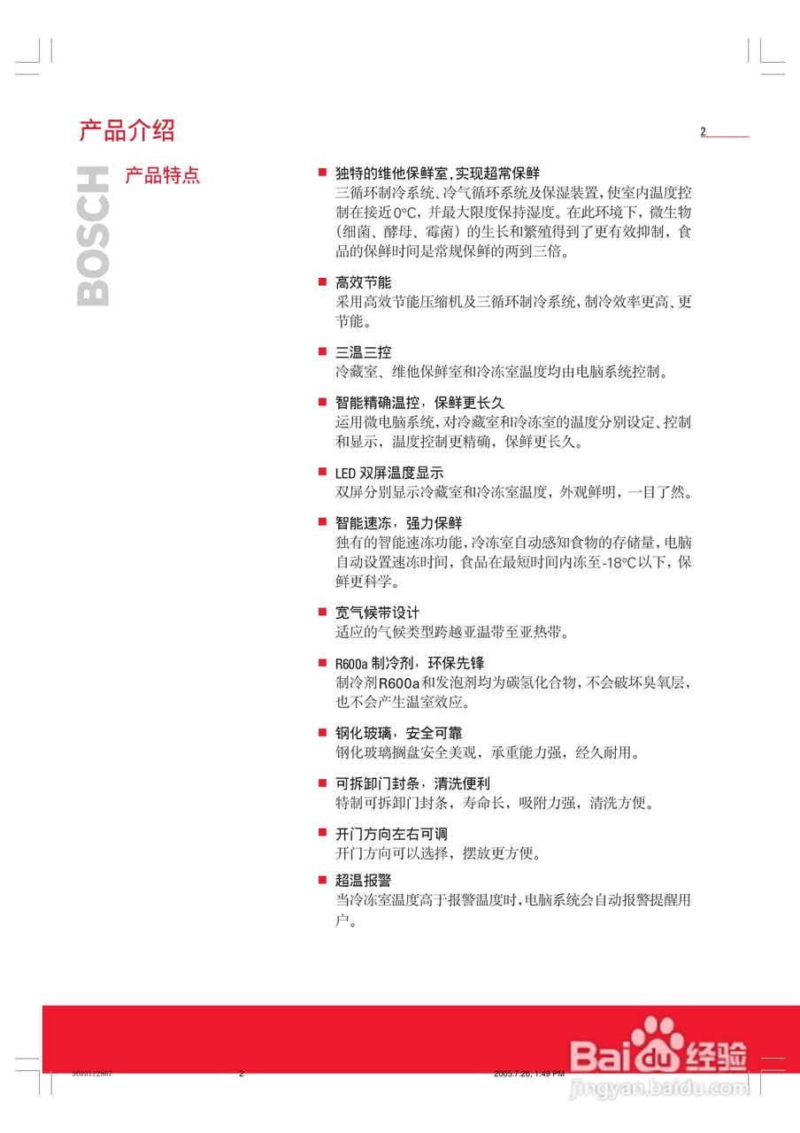 博世KGF25220TI冰箱使用说明书:[1]
